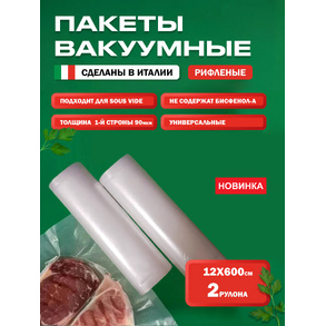Рифленый вакуумный пакет в рулоне 12х600 см VacGurman, 2шт./упак. купить