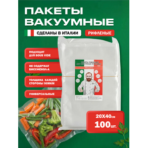 Пакеты рифленые для вакуумной упаковки VacGurman 100 штук в упаковке 20*40 см купить