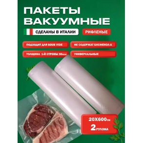 Рифленый вакуумный пакет в рулоне 20х600 см VacGurman, 2 шт./упак. купить