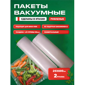 Рифленый вакуумный пакет в рулоне 25х600 см VacGurman, 2 шт./упак. купить