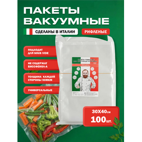 Пакеты рифленые для вакуумной упаковки VacGurman 100 штук в упаковке 30*40 см купить
